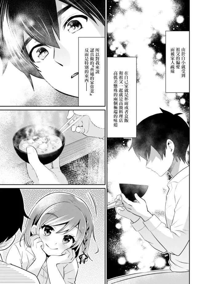 第4.2话 第13页