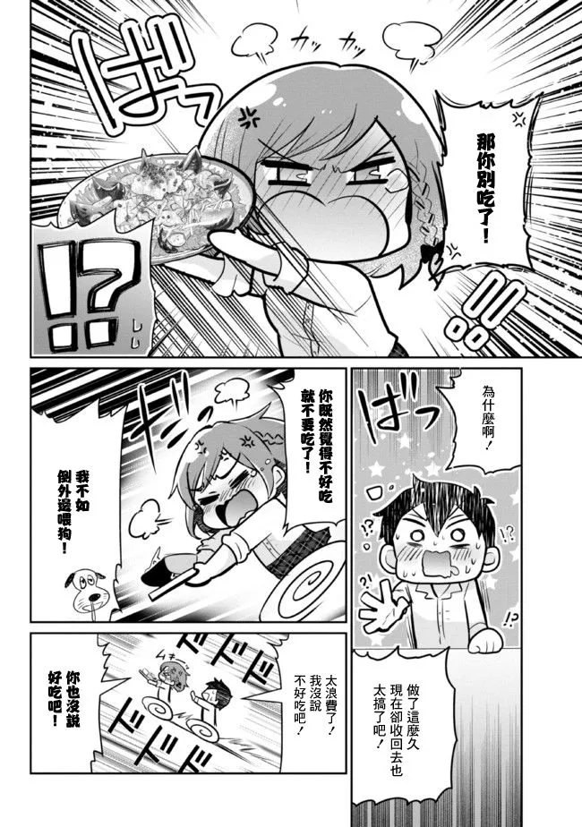 第4.2话 第16页