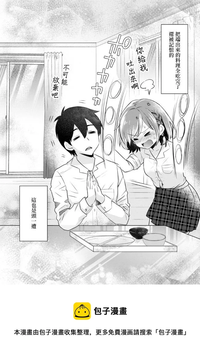 第4.2话 第19页