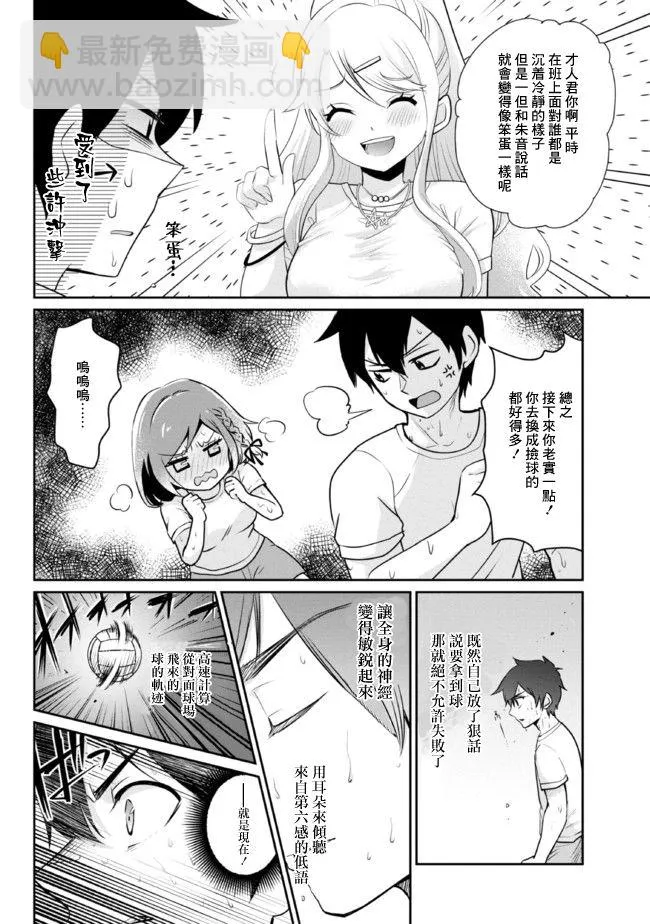 第4.1话 第6页