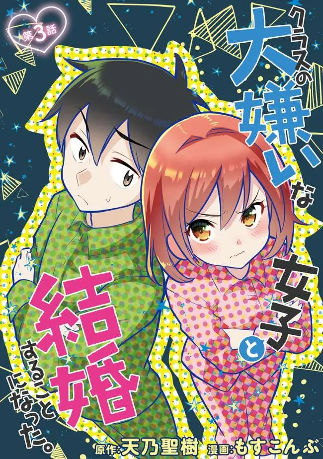 第3.1话 第3页