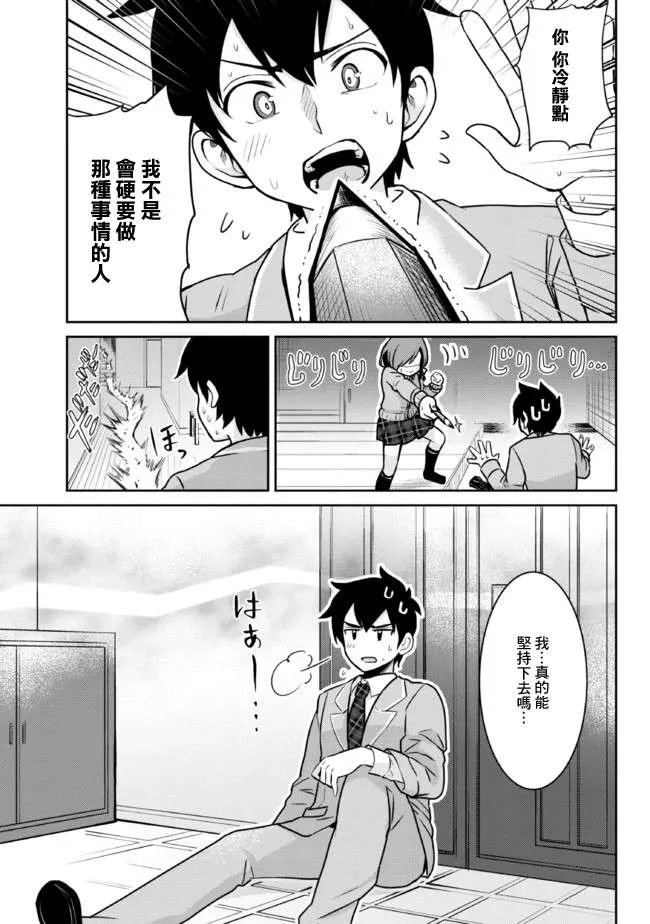 第3.1话 第7页