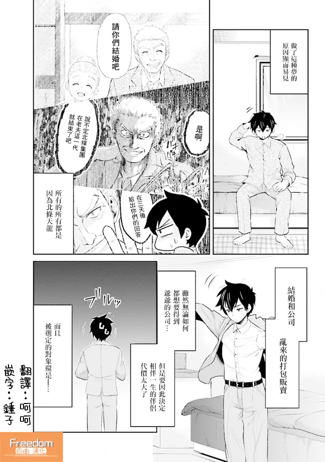 第2.1话 第3页