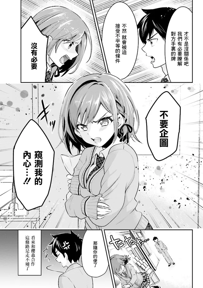 第2.1话 第7页