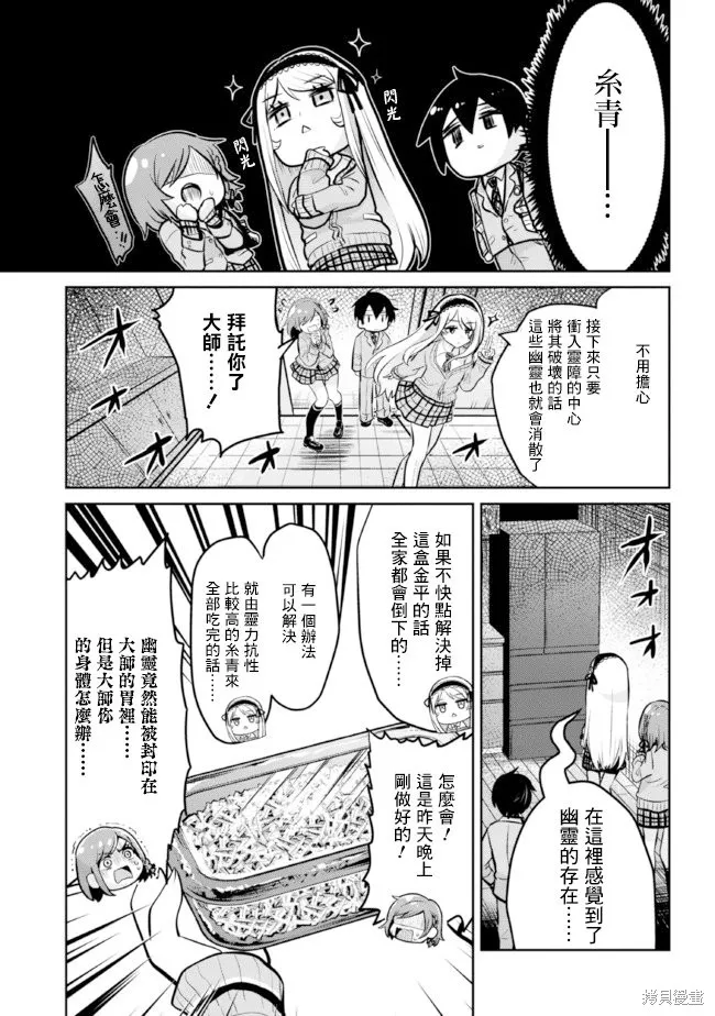 第14.2话 第7页