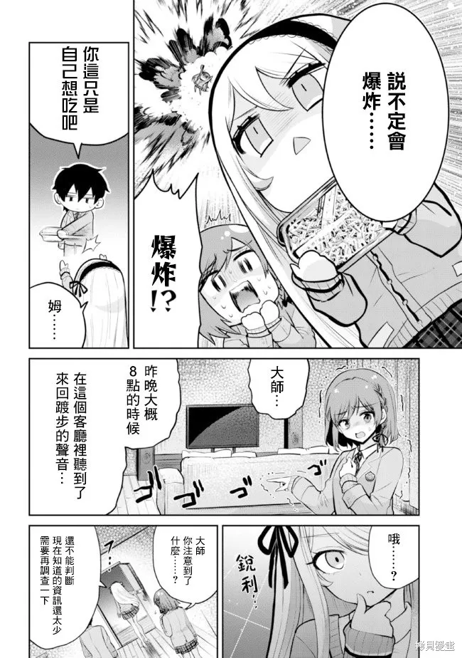 第14.2话 第8页