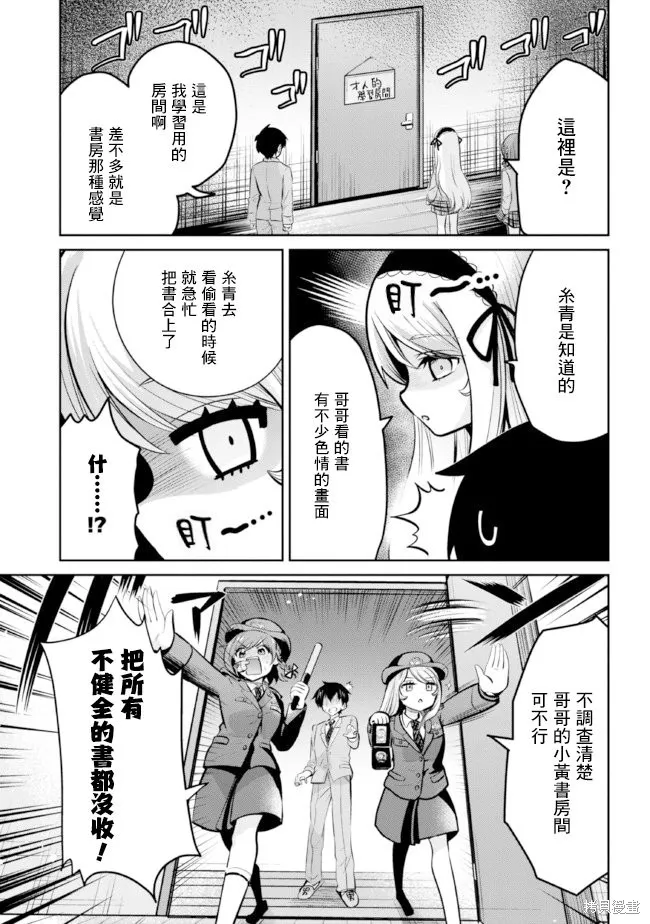 第14.2话 第9页