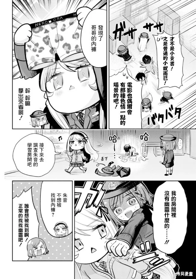 第14.2话 第10页