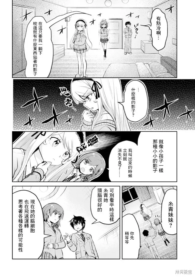 第14.2话 第12页