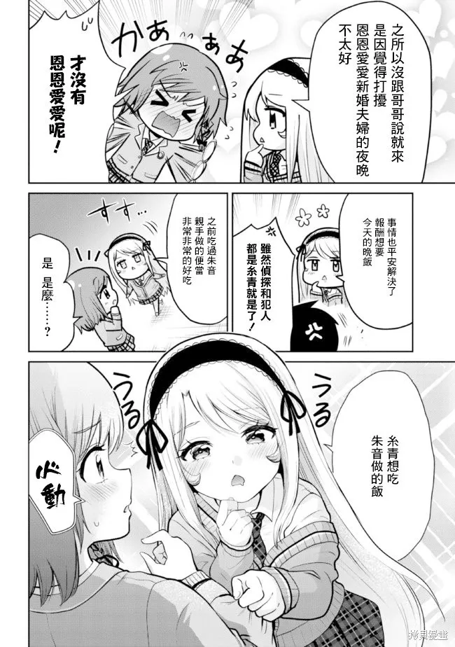 第14.2话 第16页
