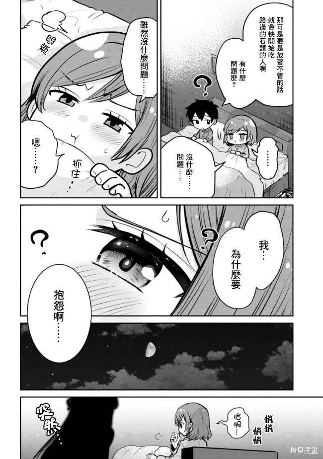 第15.1话 第8页