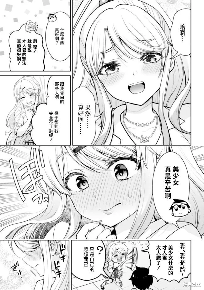 第15.2话 第3页