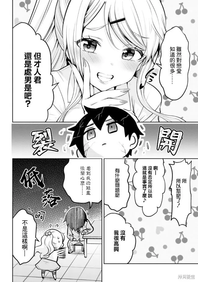 第15.2话 第4页