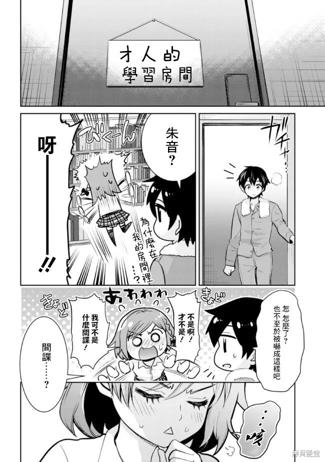 第15.2话 第8页