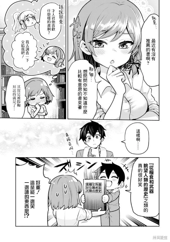 第15.2话 第9页