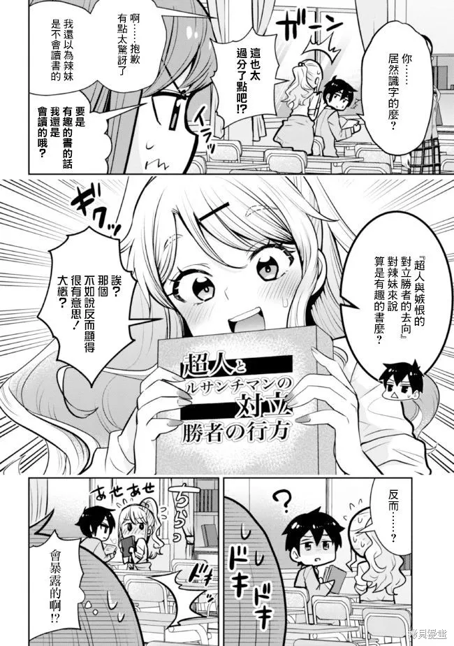 第15.2话 第12页