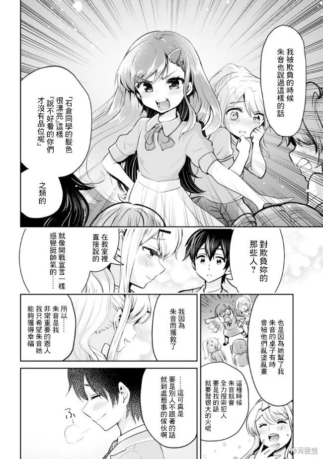 第15.2话 第20页