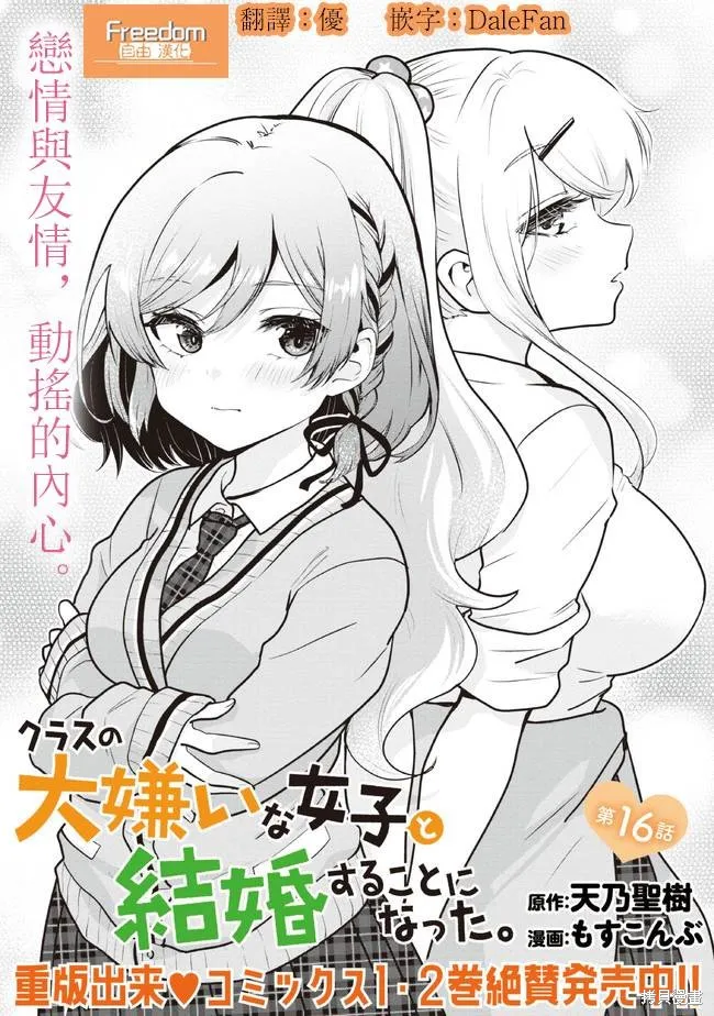 第16.1话 第3页