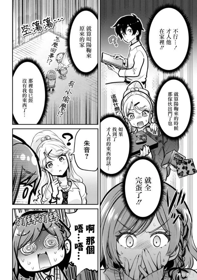 第16.1话 第6页