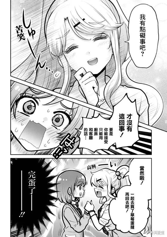 第16.1话 第8页
