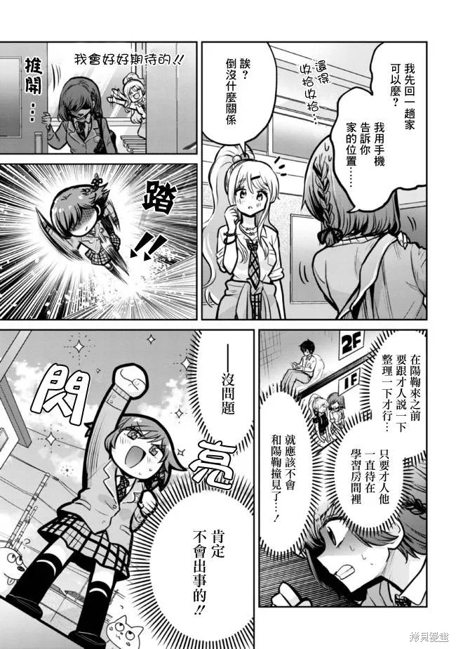 第16.1话 第9页