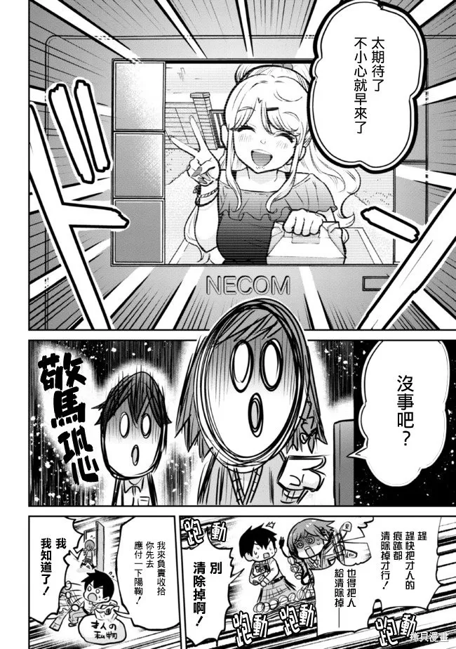 第16.2话 第4页