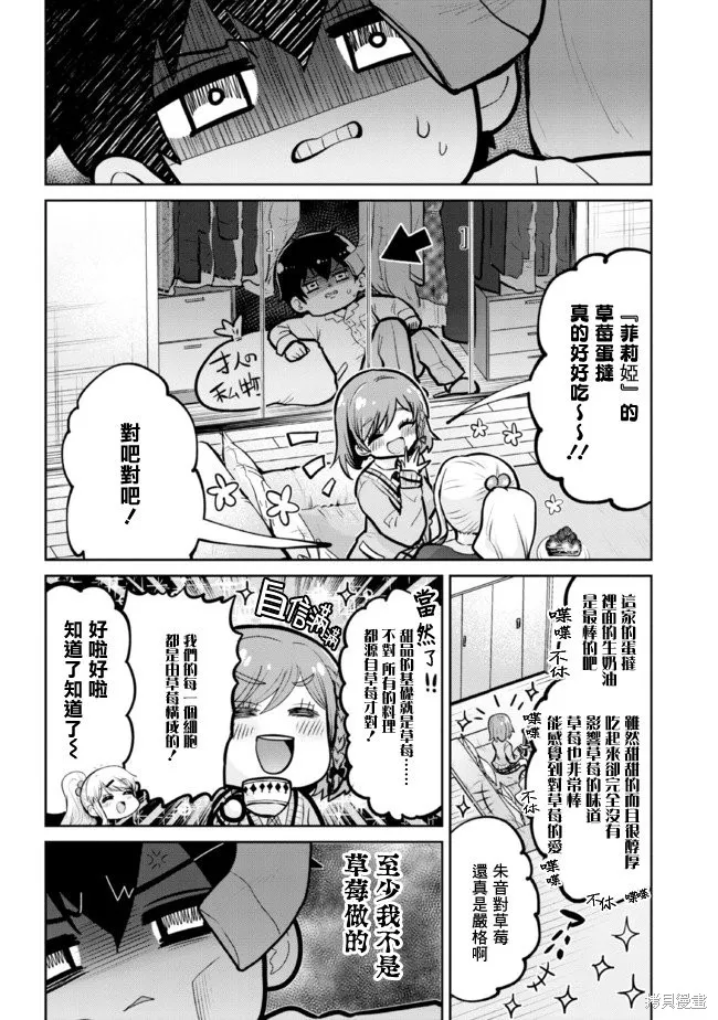 第16.2话 第6页
