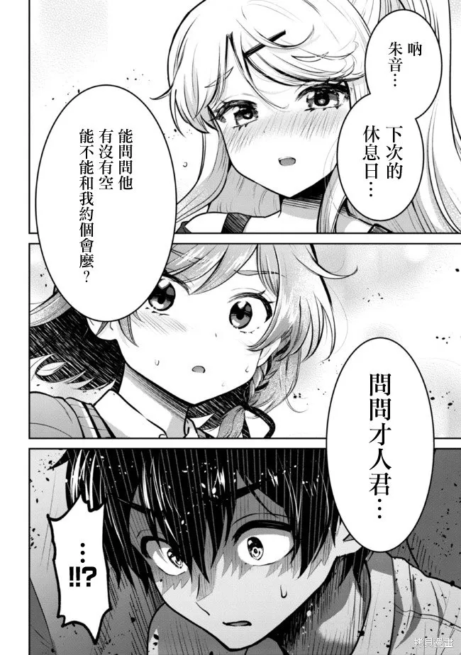 第16.2话 第8页