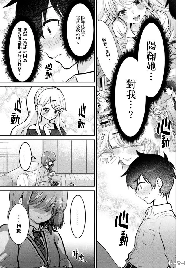第16.2话 第9页