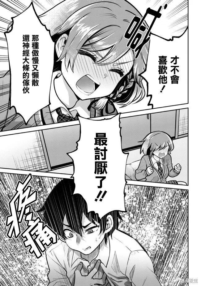 第16.2话 第13页