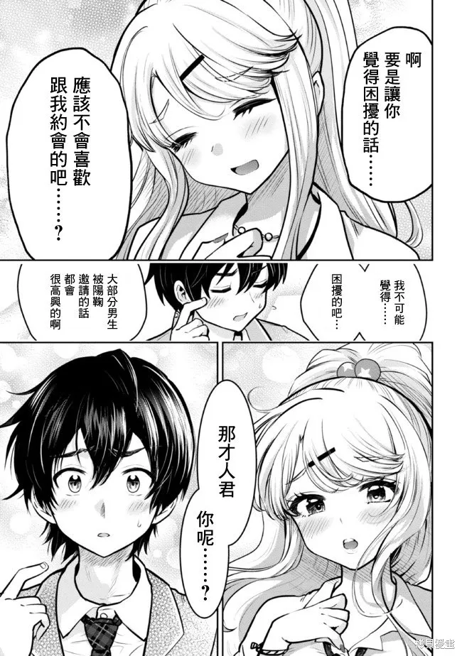 第16.2话 第23页