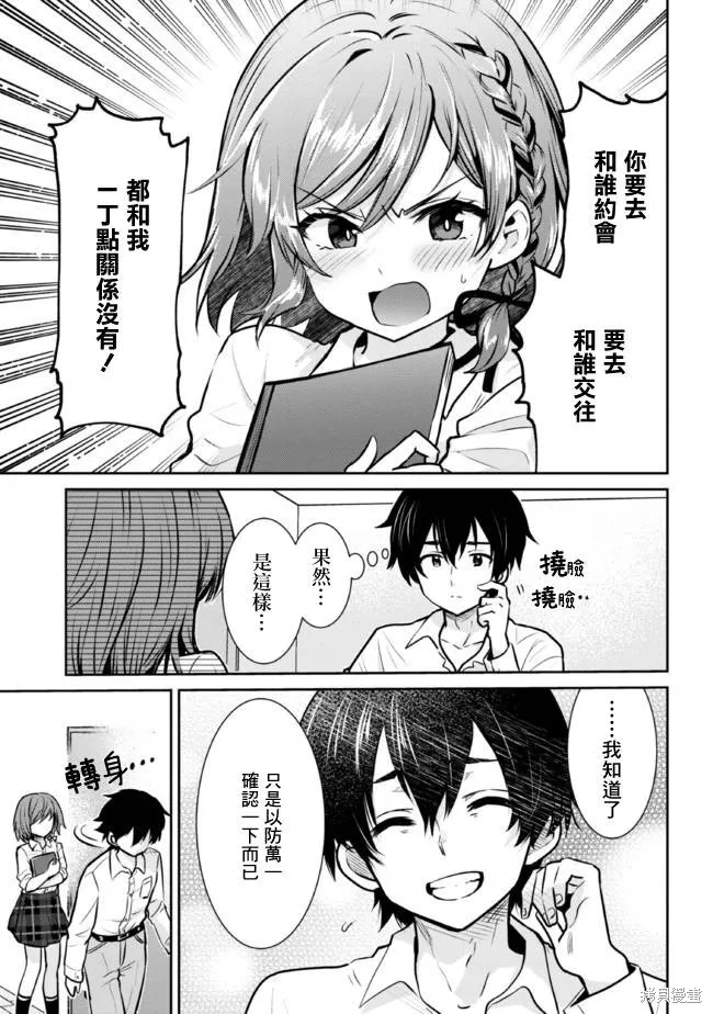 第17.1话 第9页