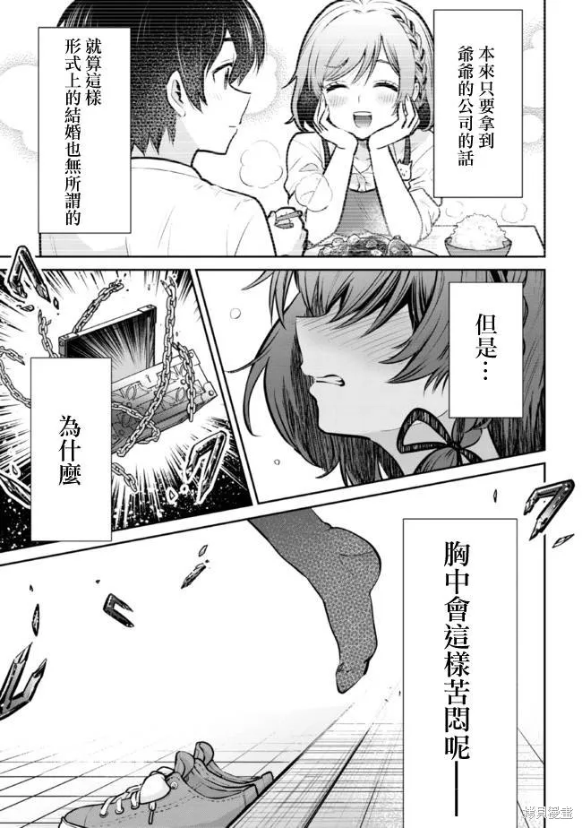 第17.2话 第8页