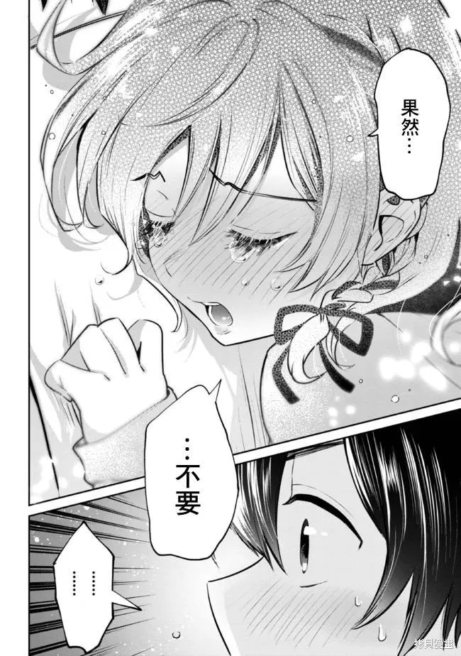 第17.2话 第10页