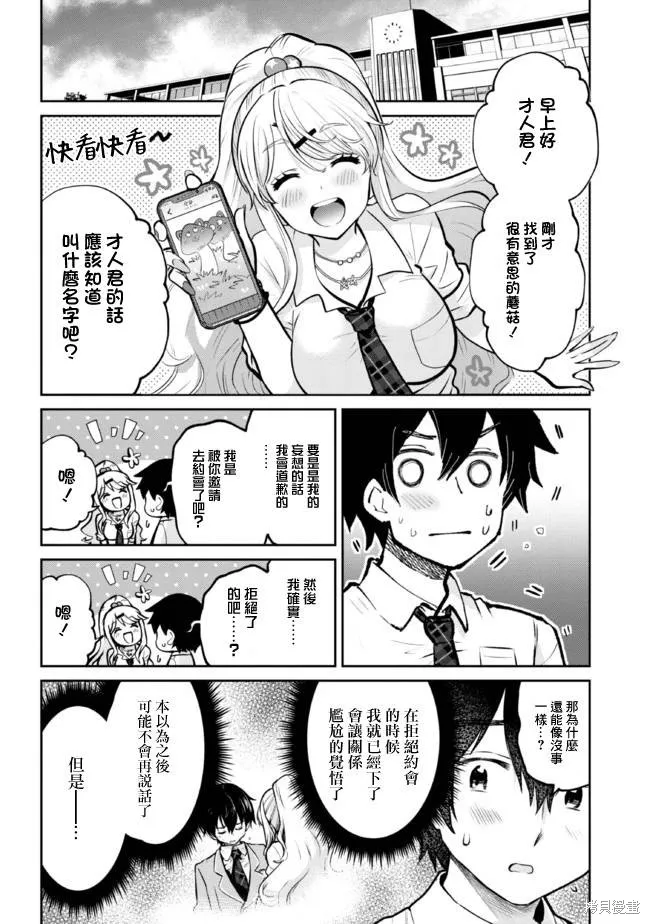 第17.2话 第19页