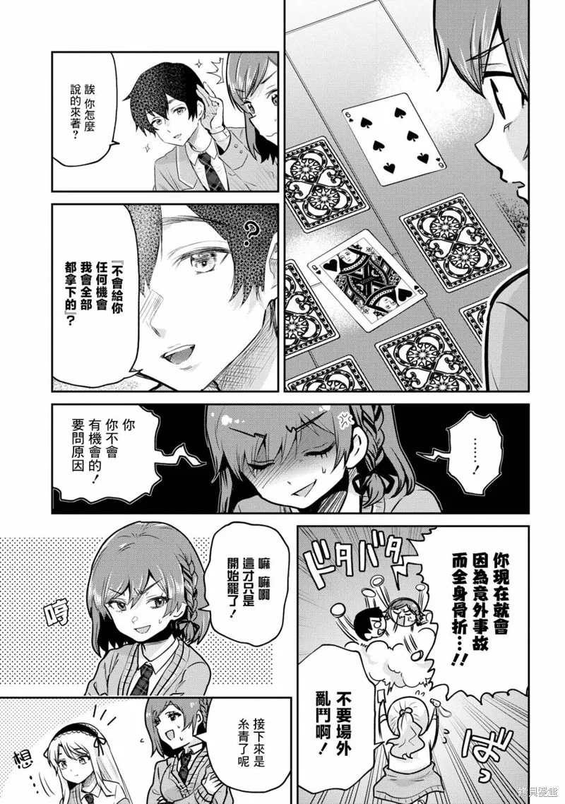 第18.2话 第7页