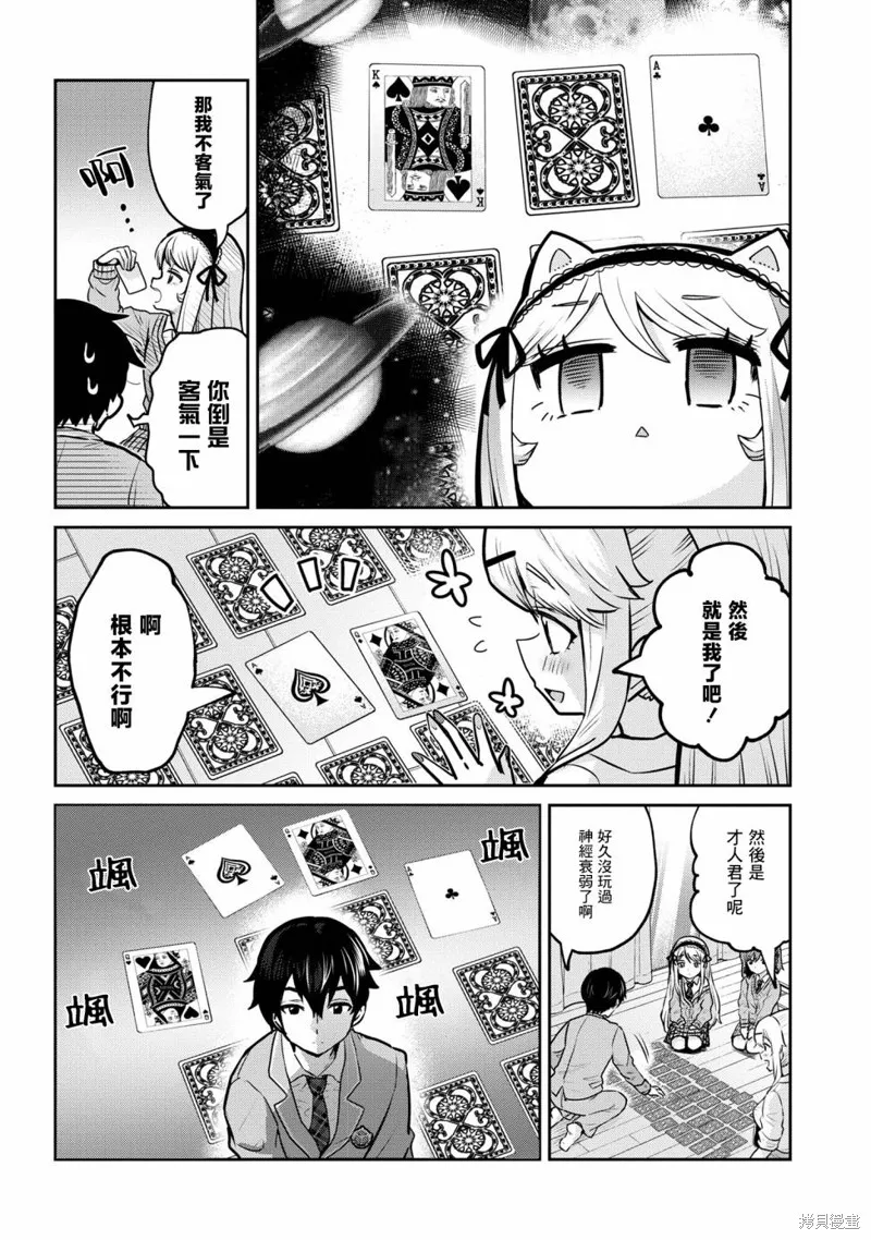 第18.2话 第8页