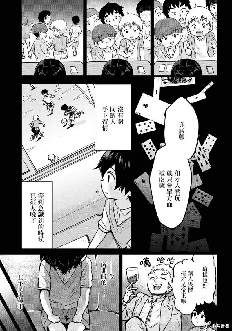 第18.2话 第13页