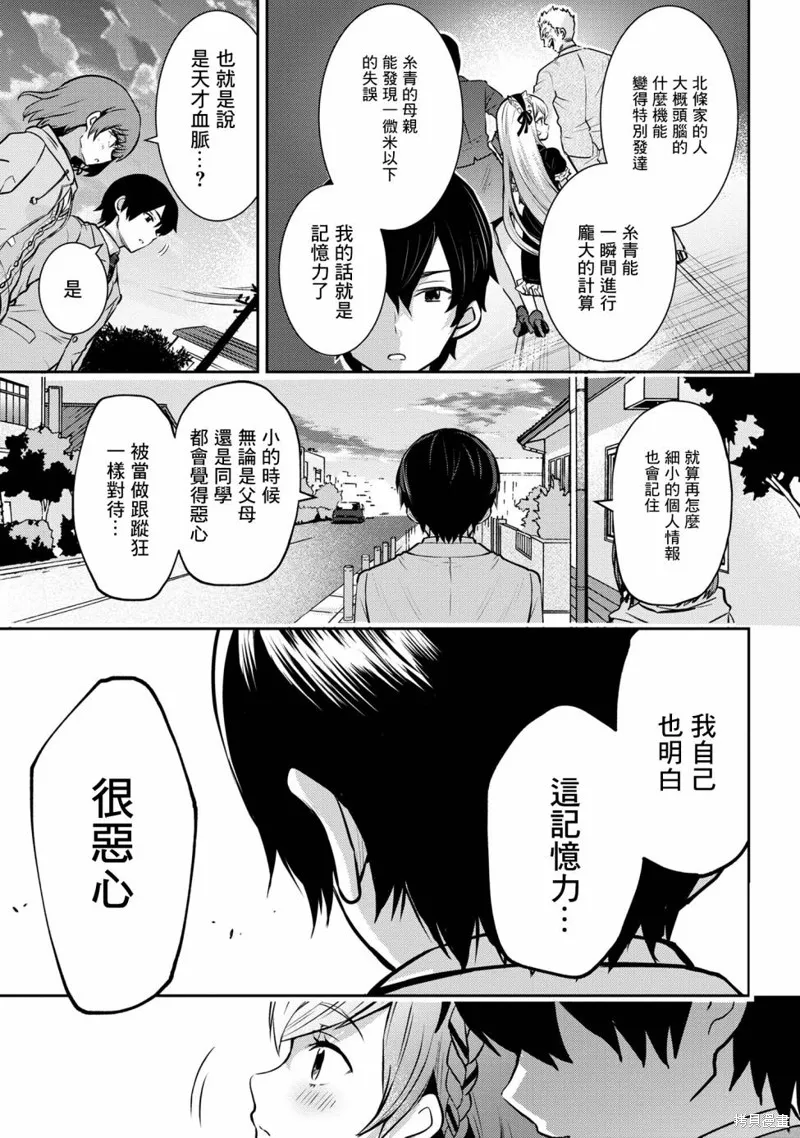 第18.2话 第15页