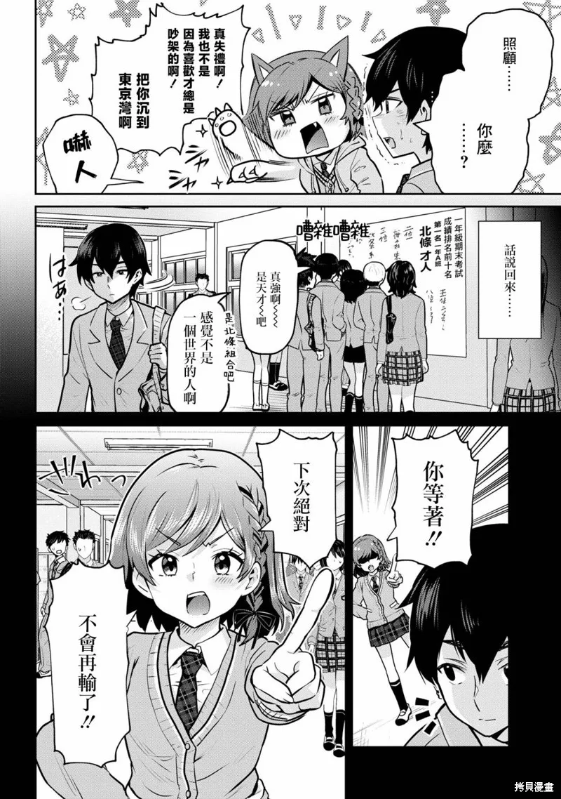 第18.2话 第19页