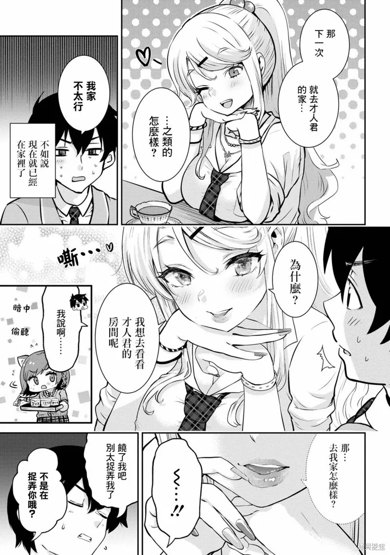 第19.1话 第7页