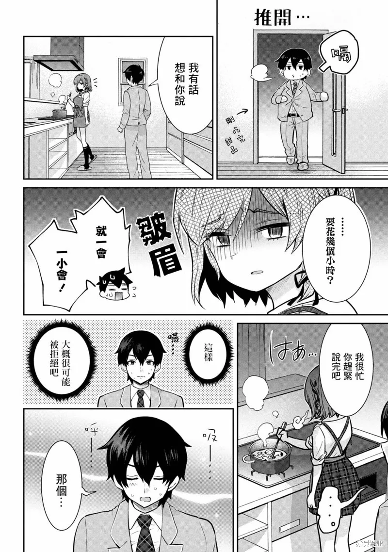 第20.2话 第1页