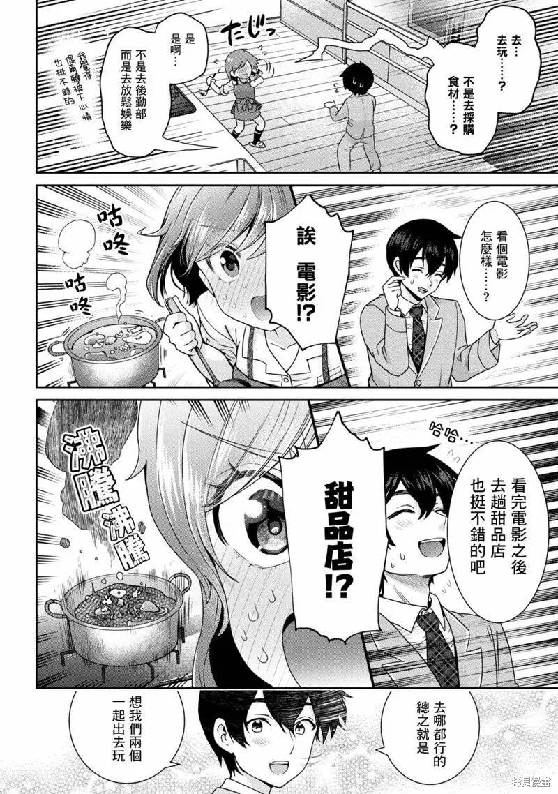 第20.2话 第3页