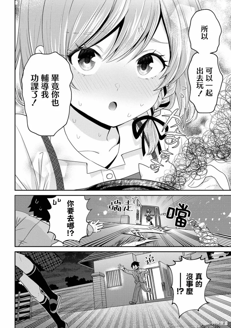 第20.2话 第5页