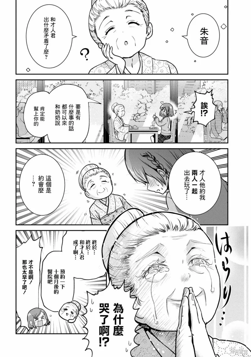 第20.2话 第7页