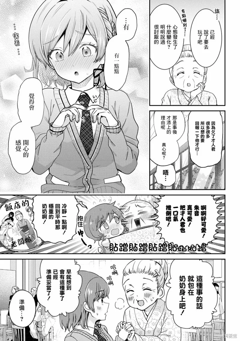 第20.2话 第8页