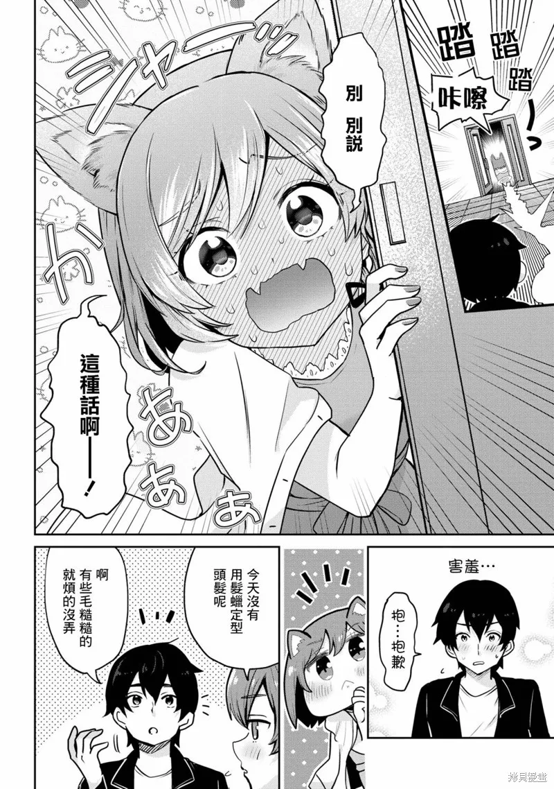 第20.2话 第15页