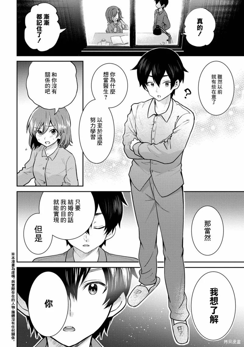 第20.1话 第2页