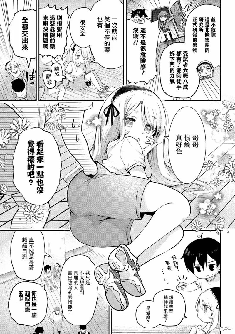 第20.1话 第9页