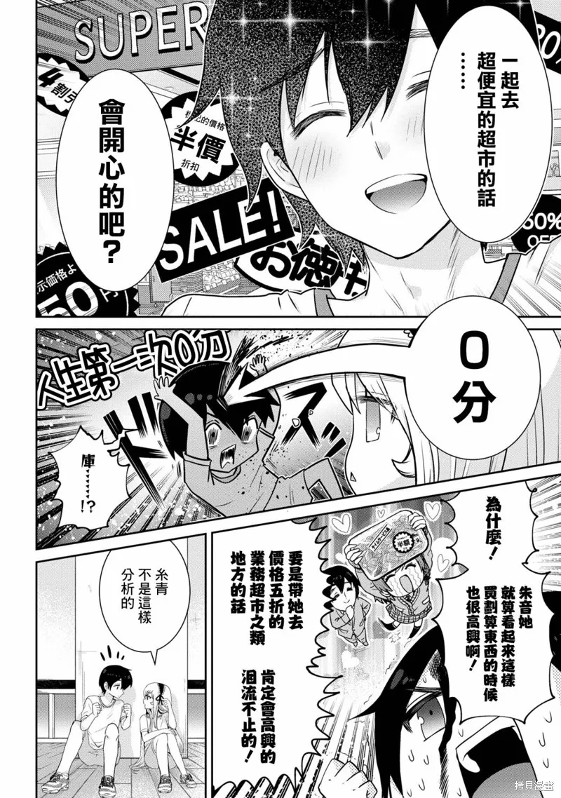 第20.1话 第12页